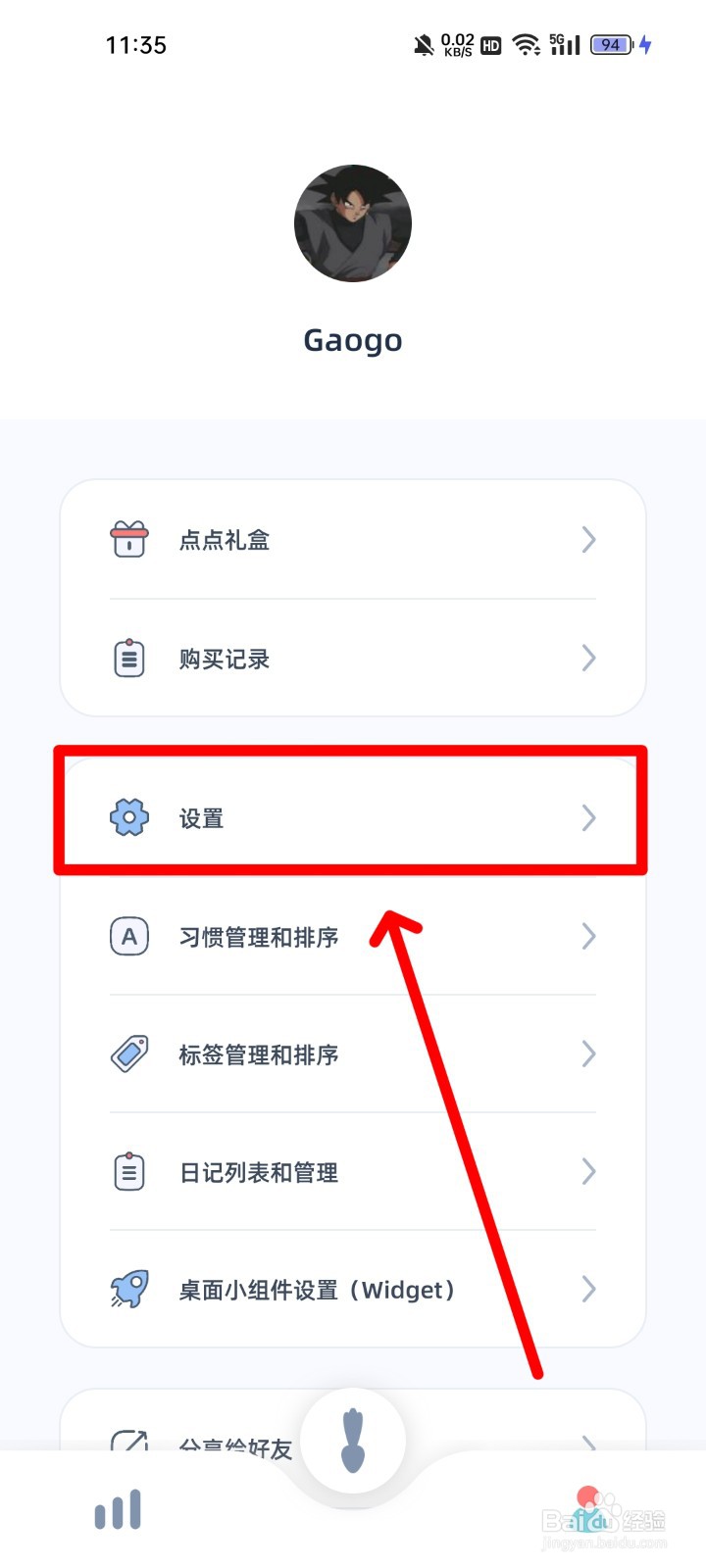 柠檬点点在哪关闭未完成提醒