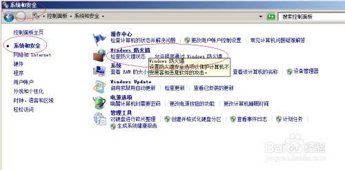 WinServer 2008操作系统关闭Windows防火墙