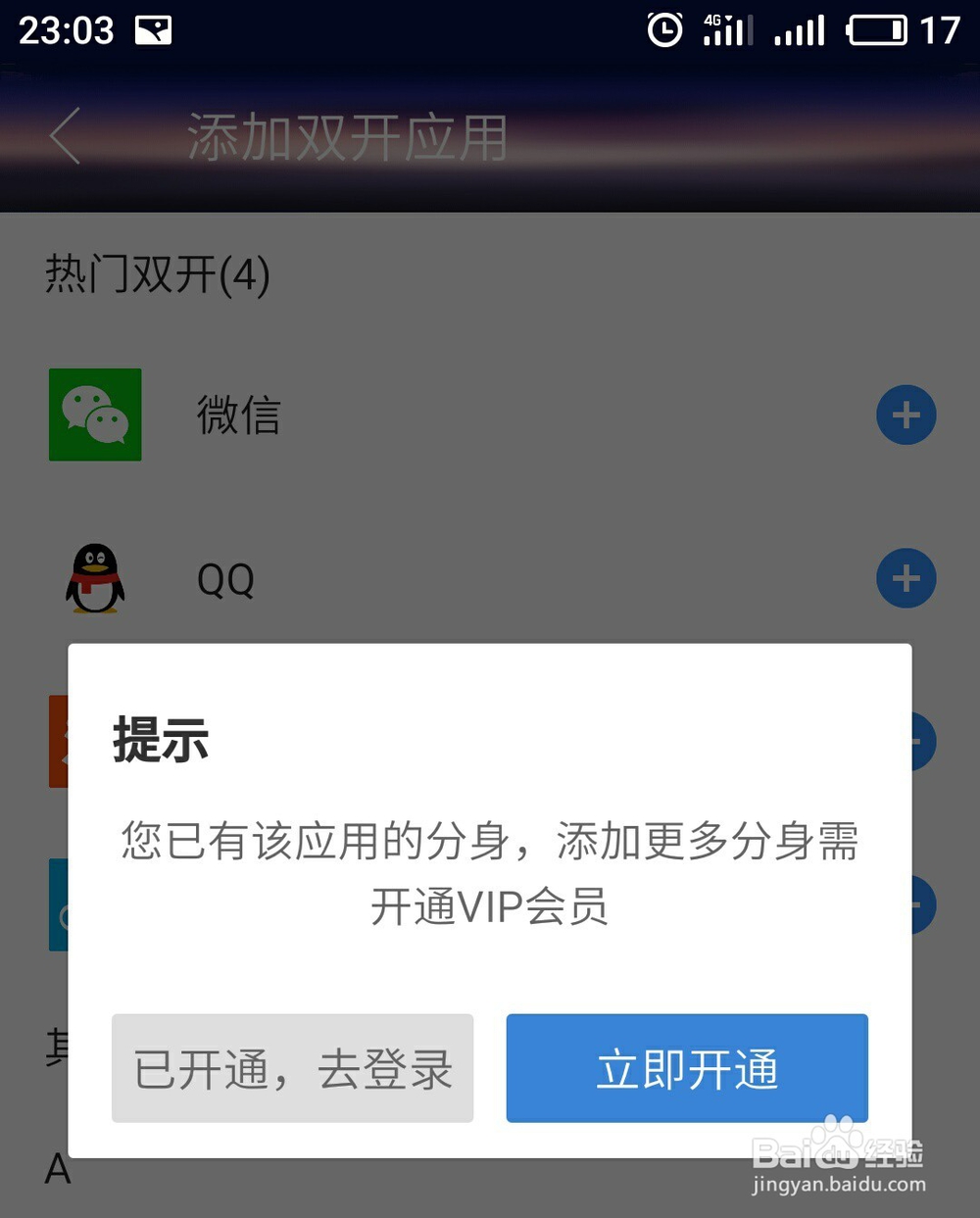 怎么在手机上装多个微信和QQ