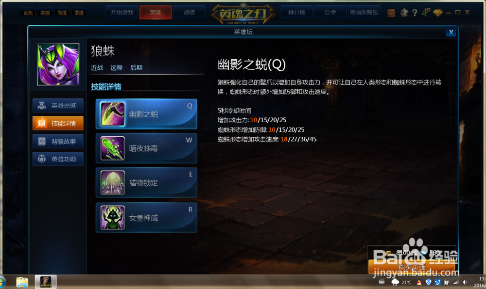 “英魂之刃”中怎么使用近战英雄狼蛛