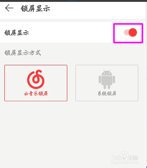 怎么取消网易云音乐锁屏