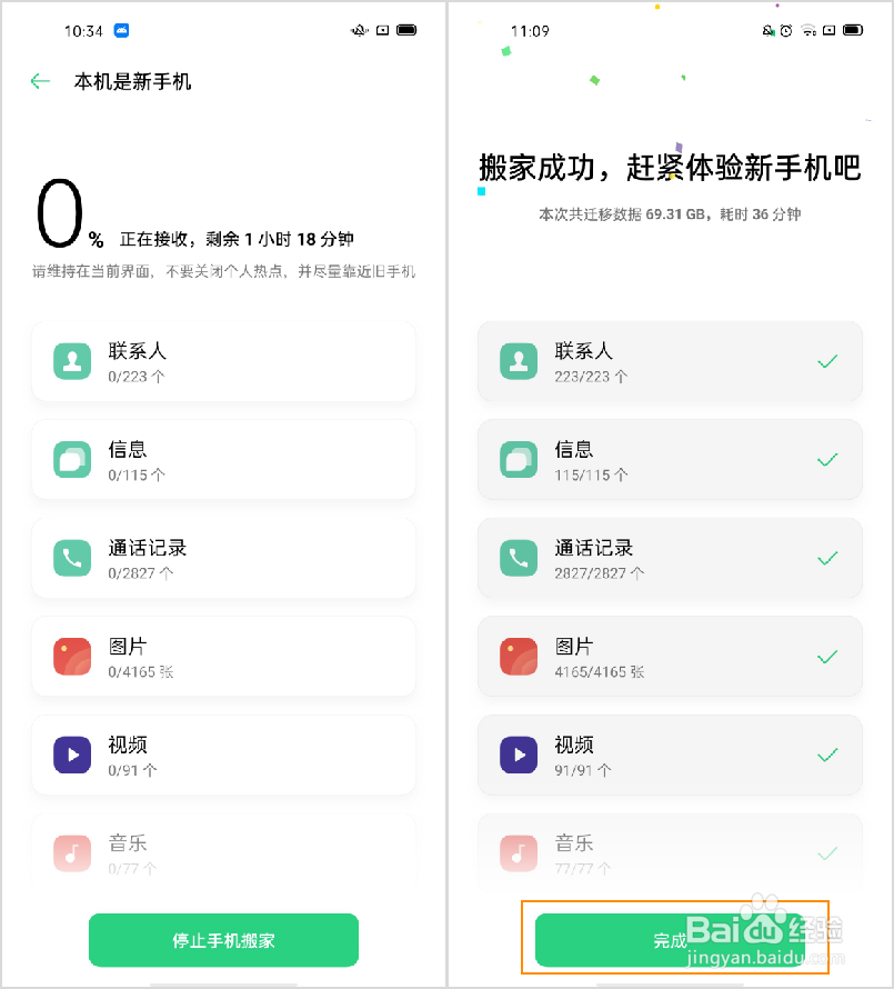 OPPO Ace2 如何使用手机搬家功能？