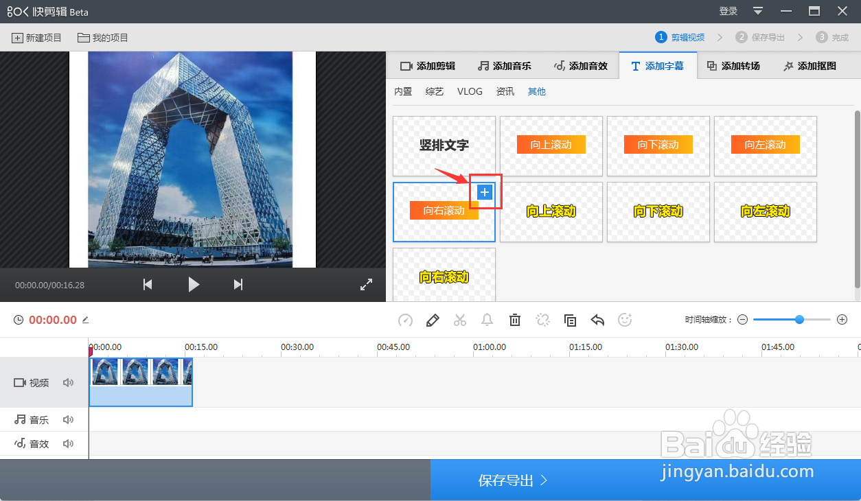 怎么给视频加上重复滚动的字幕