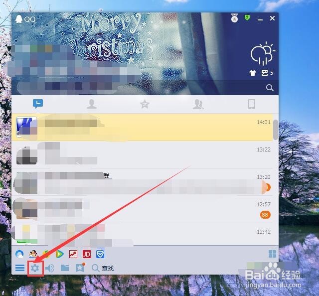 怎样设置QQ截图快捷键