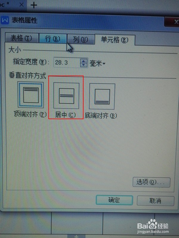 word怎么使表格中的文字上下左右居中