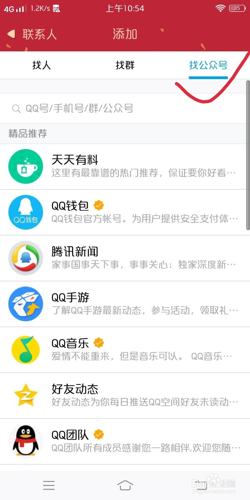 QQ怎么领运动红包