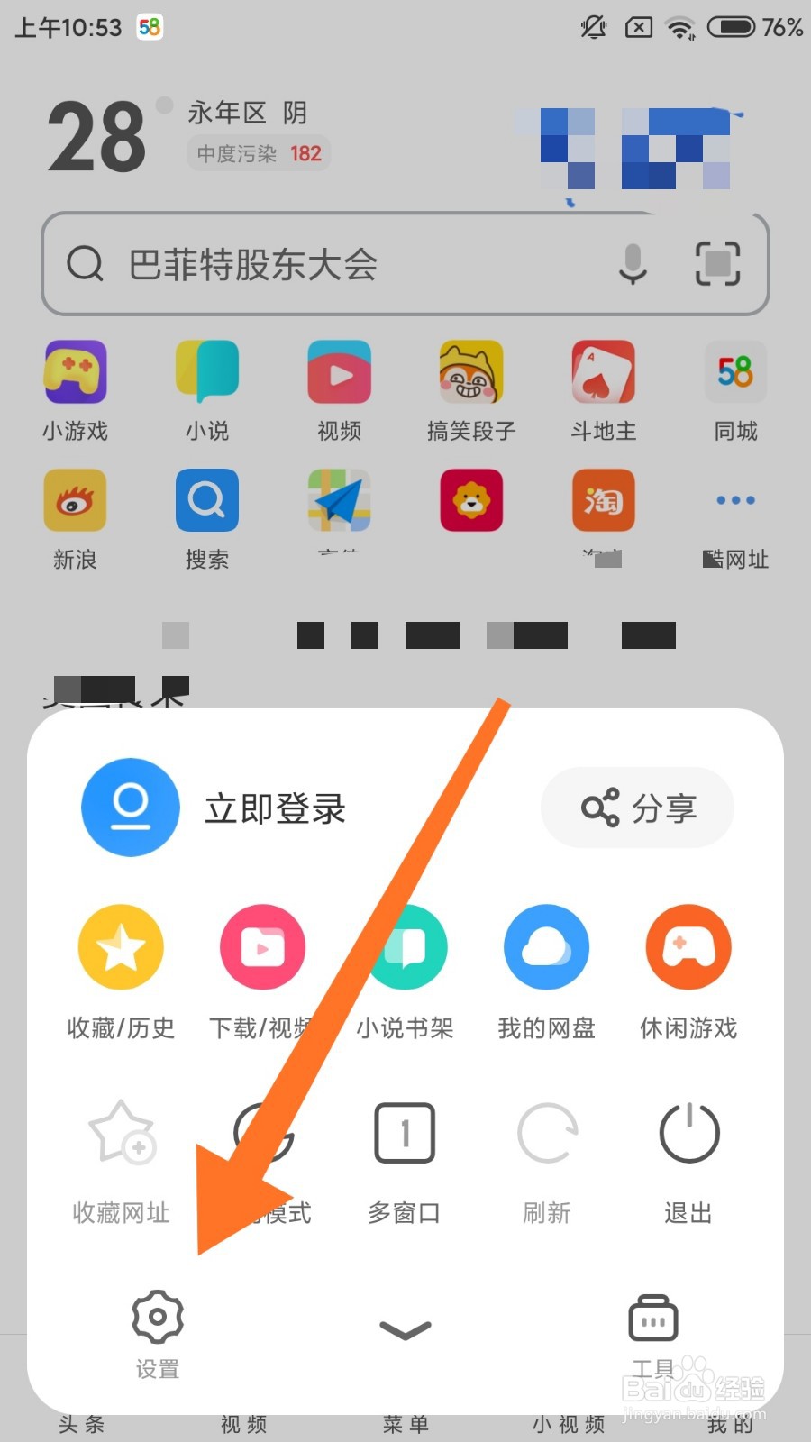 手机uc浏览器怎么打开广告过滤功能