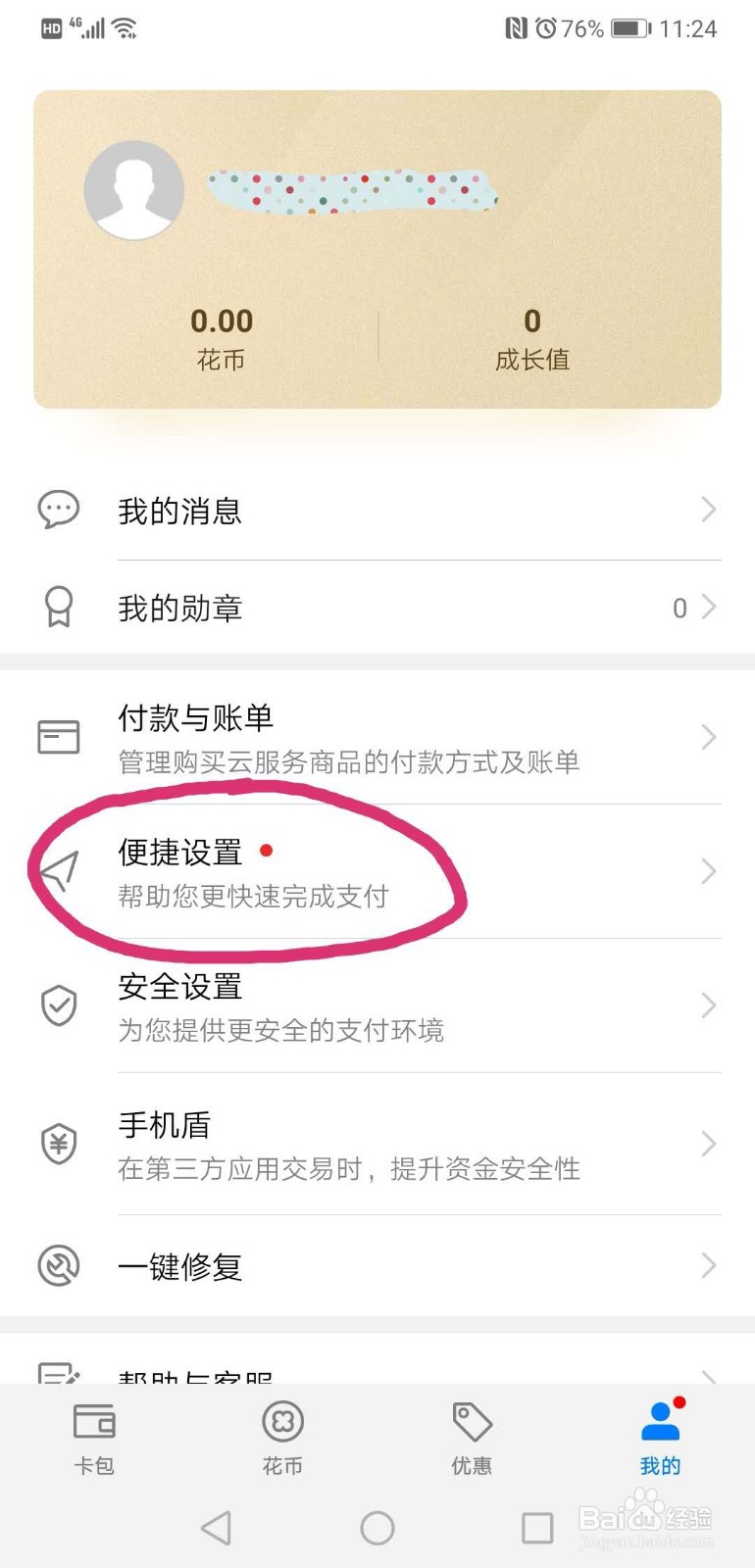 华为手机如何设置模拟门禁卡功能