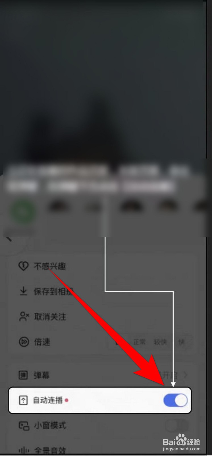 快手自动播放下一个视频怎么开启