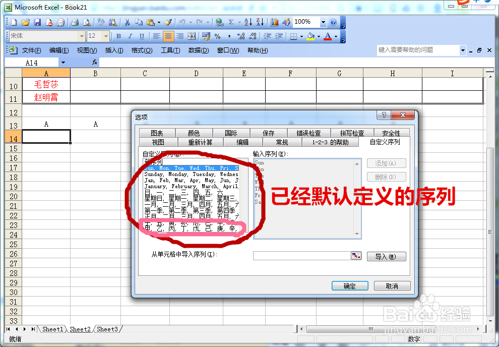 Excel中怎么设置自定义序列