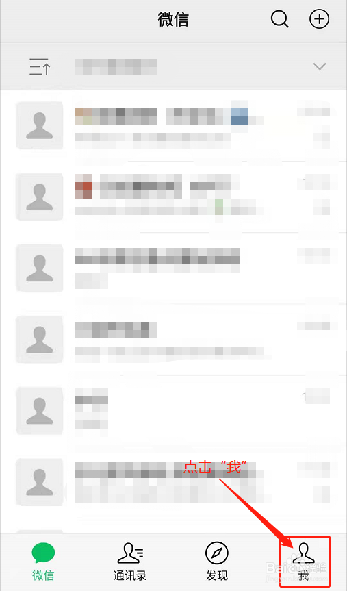 微信APP如何结束状态显示