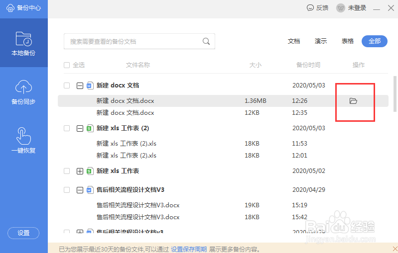WPS文档丢失了怎么找回