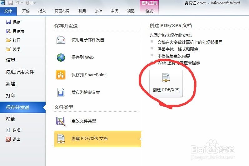如何把JPG图片转成PDF格式