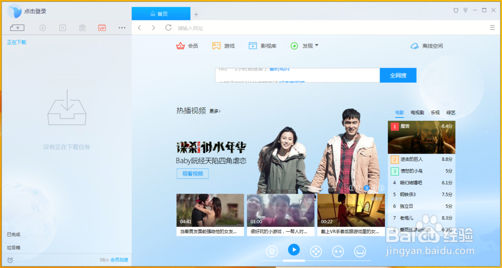 下载文件时网页提示迅雷未安装