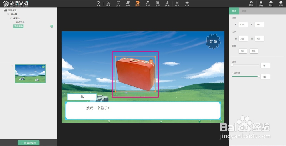 漩涡•教程 •如何添加图片