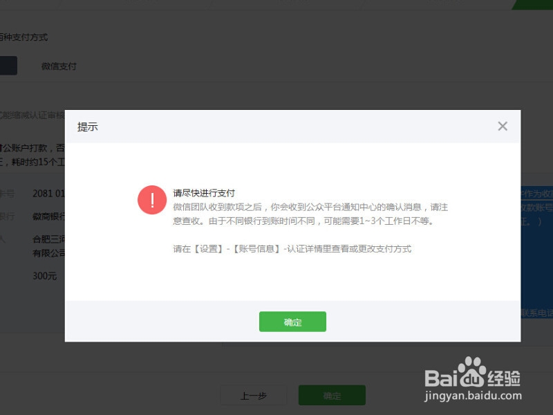 如何认证微信公众账号？