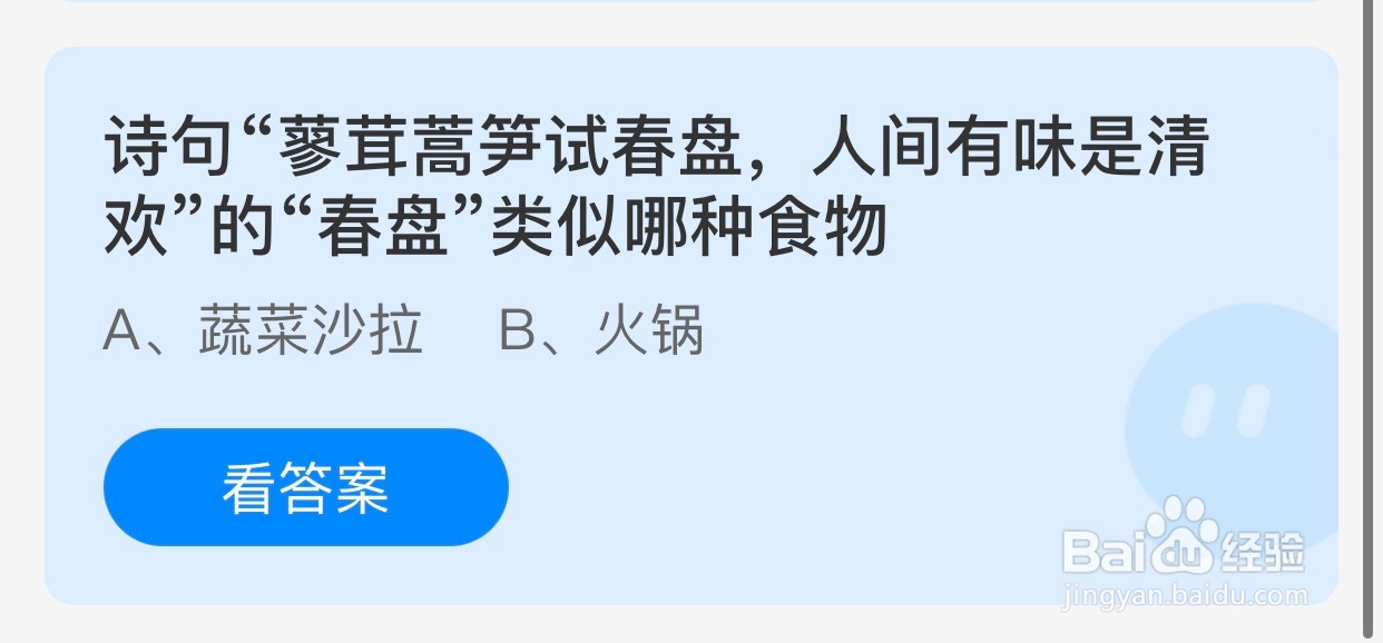 诗句“蓼茸蒿笋试春盘”的“春盘”类似哪种食物