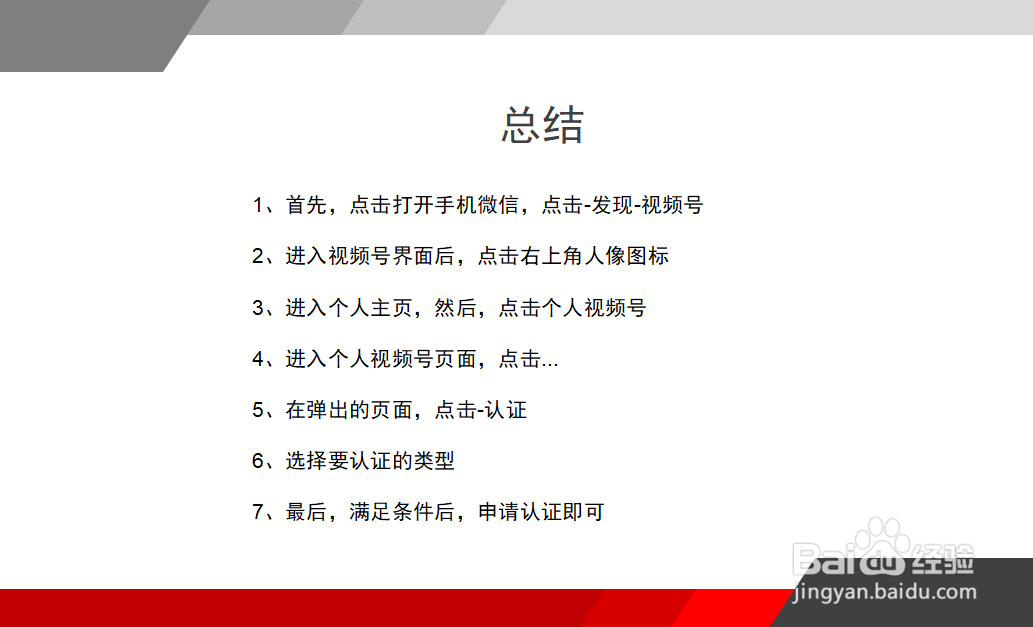 微信视频号怎么申请认证？