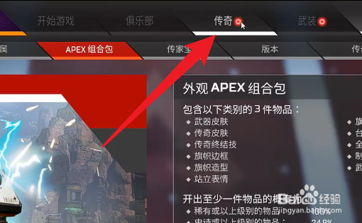 apex传家宝怎么获得