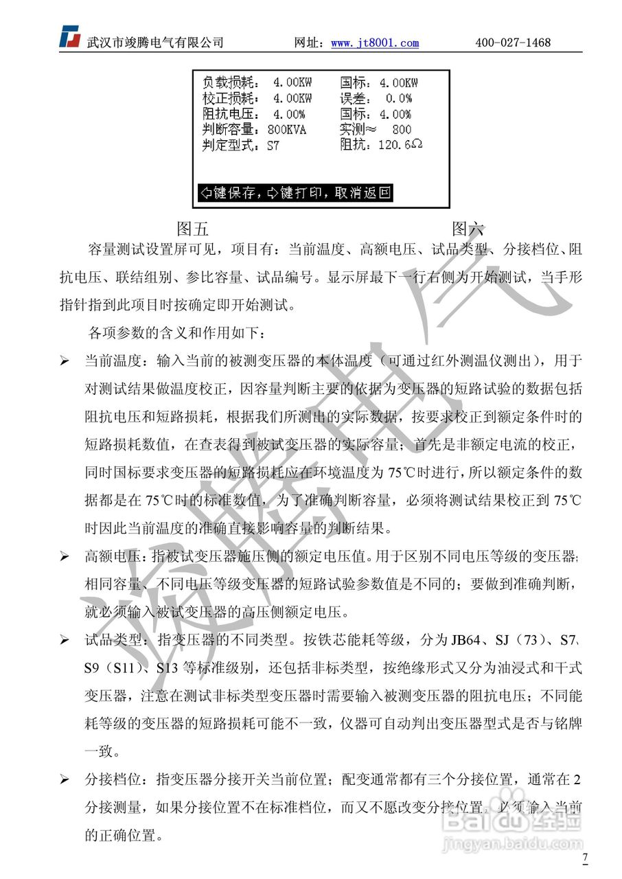 竣腾JT-I变压器容量测试仪说明书:[1]