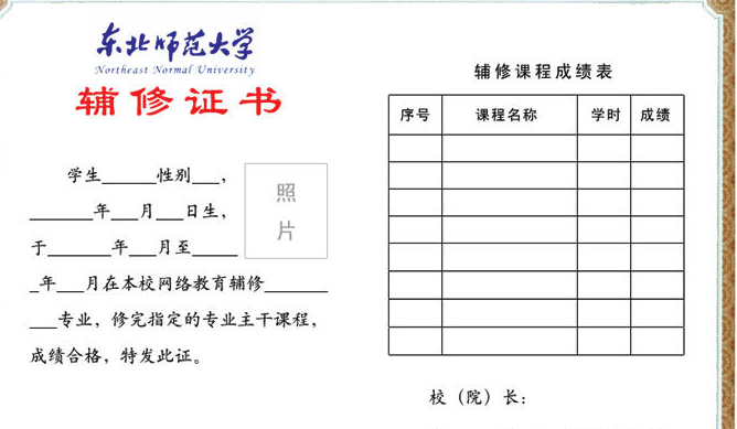 辅修 和双学位分别是什么意思