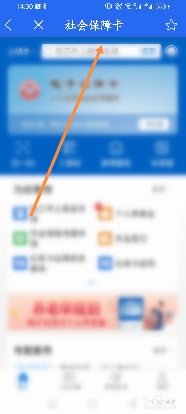 e三明软件怎么查看个人的电子社保卡