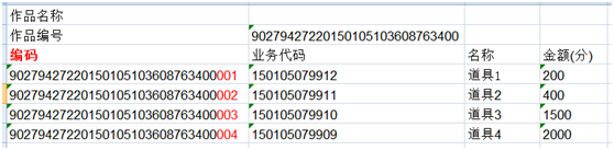 DEV开发者后台_计费代码配置指南