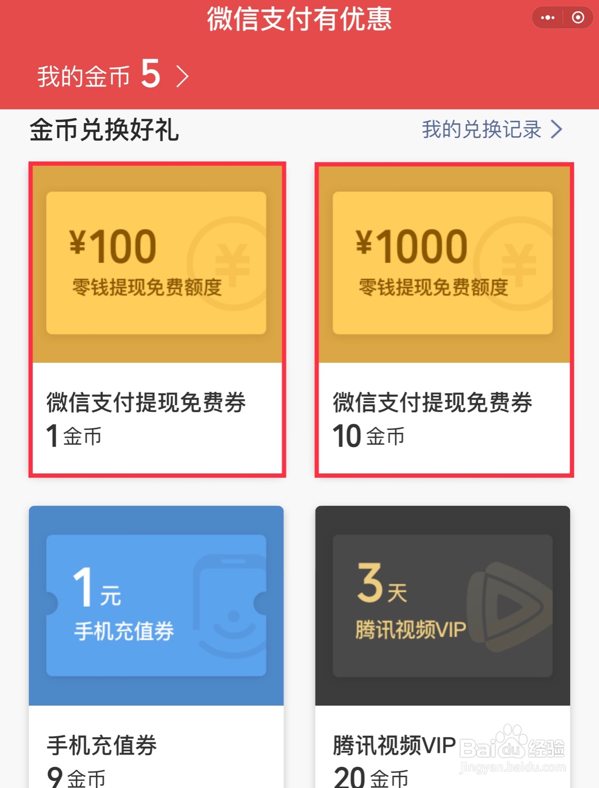 如何免费获得微信钱包零手续费提现