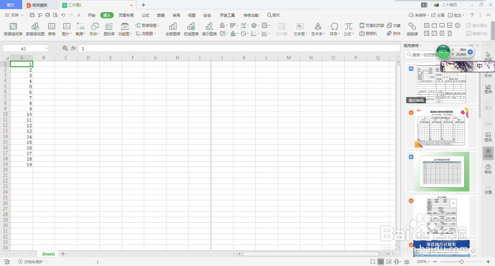 Excel怎么使用照相机功能