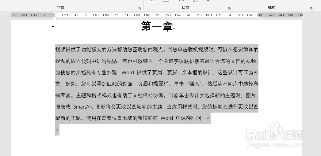 Word文档如何搞定字间距和行间距