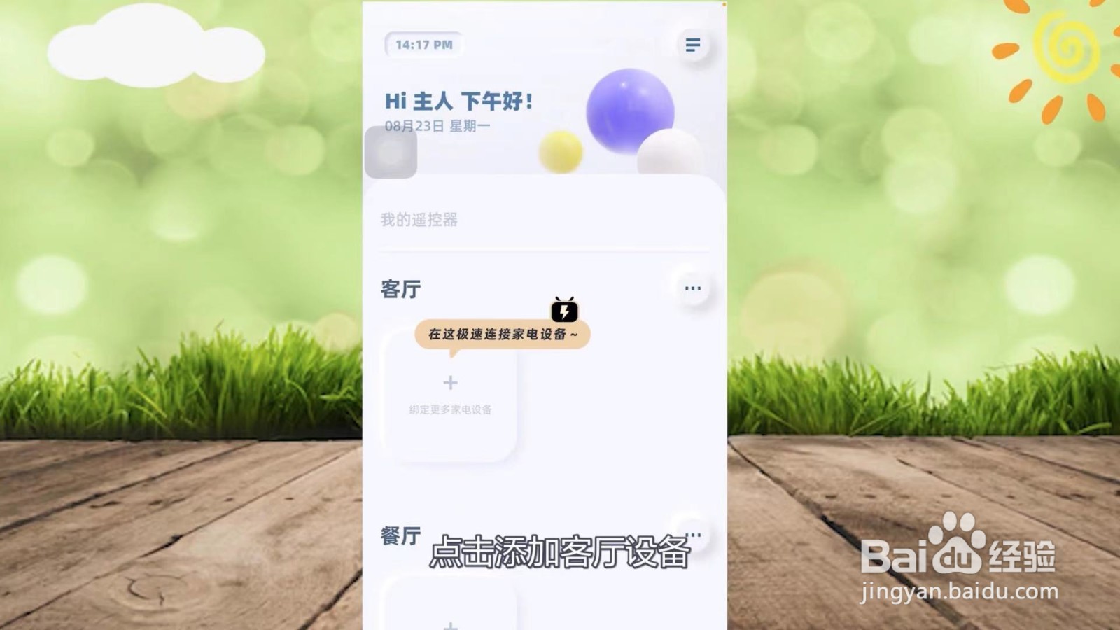 怎样用手机打开空调