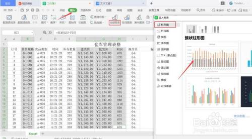 如何用Excel制作仓库管理表格
