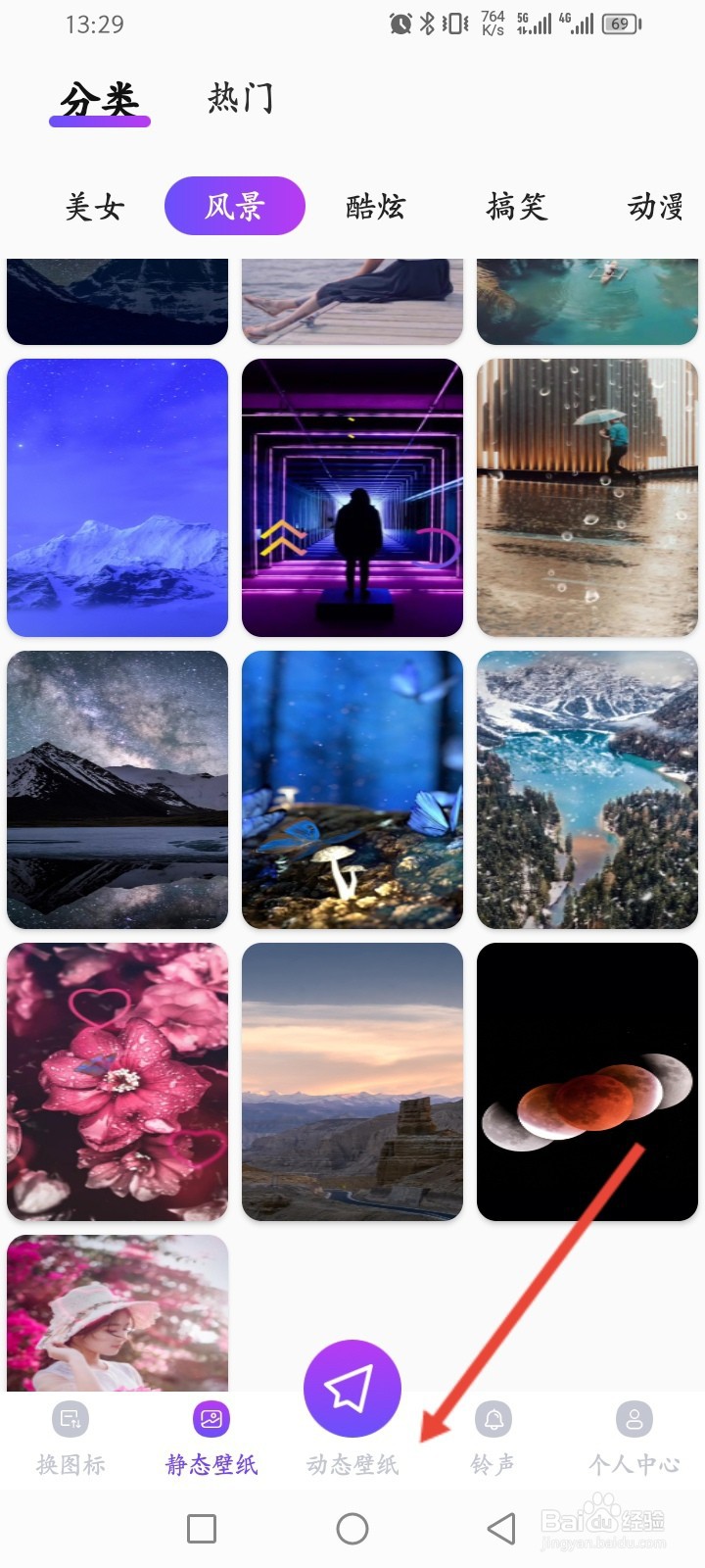 动态壁纸精灵APP怎么下载动态壁纸