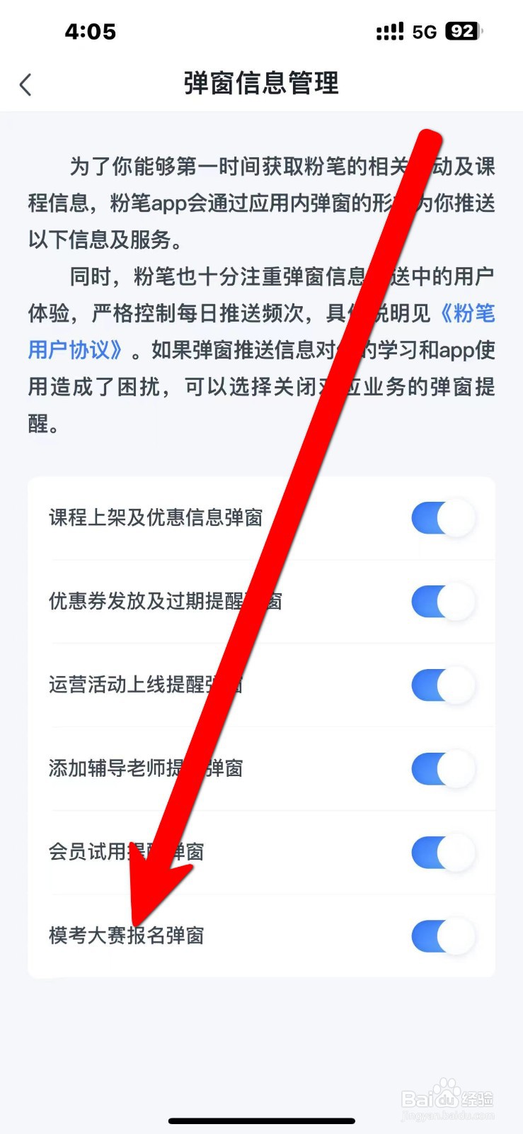 粉笔APP怎么开启【模考大赛报名弹窗】功能