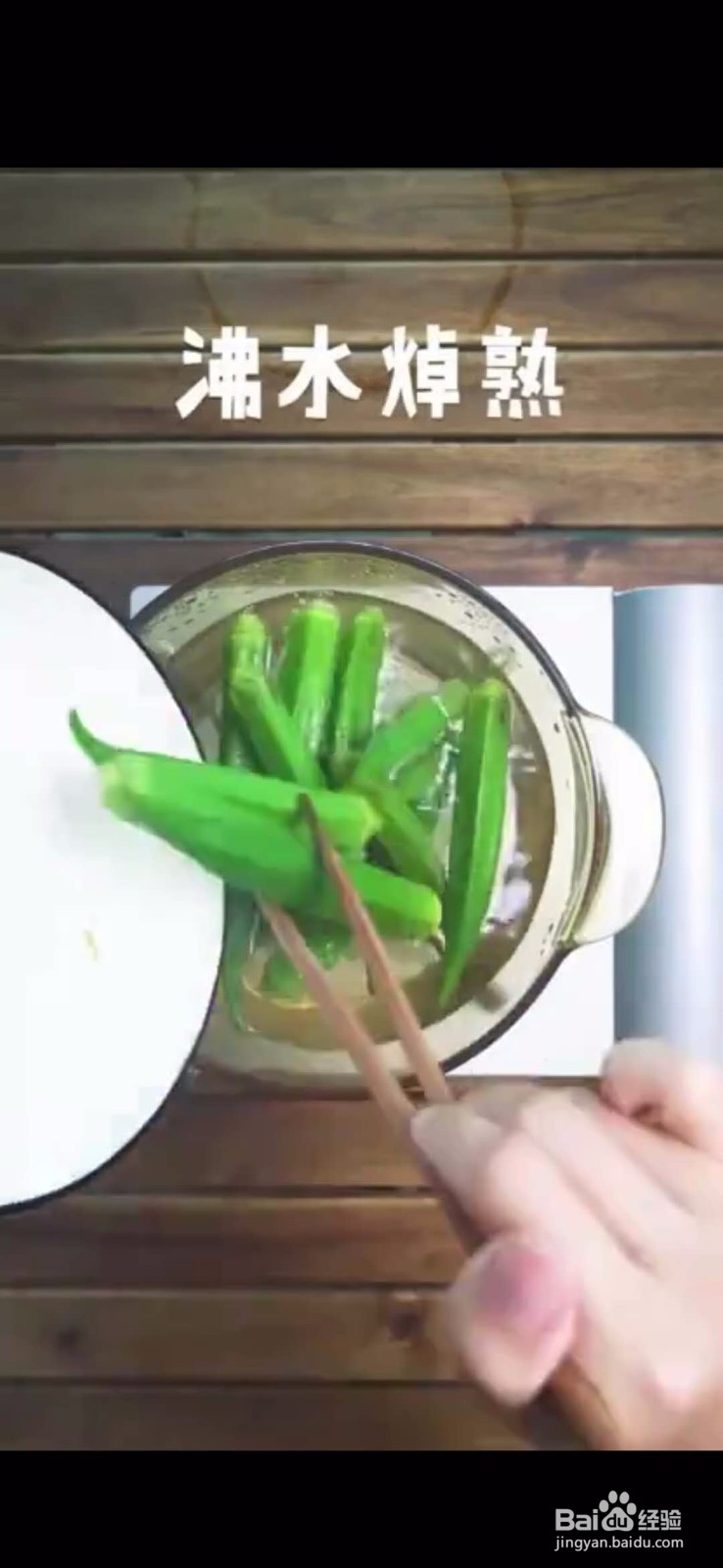 怎么做美味好吃的蚝油秋葵