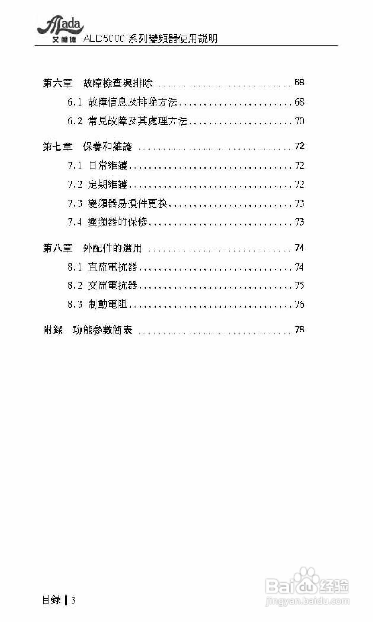 艾兰德ALD5400V0160K变频器使用说明书:[1]