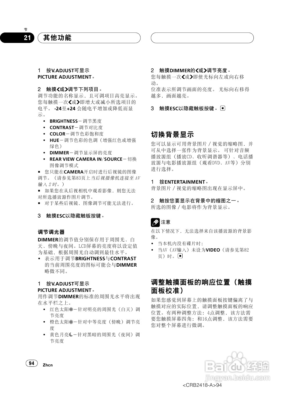 先锋AVH-P7950DVD播放机使用说明书:[5]