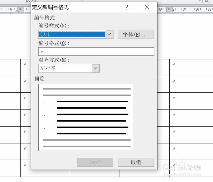 word表格如何填充序号