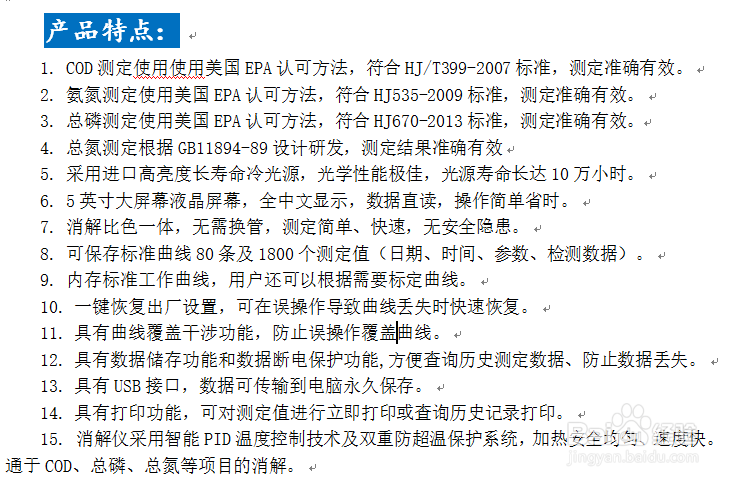 TR-408型COD氨氮总磷总氮测定仪的原理
