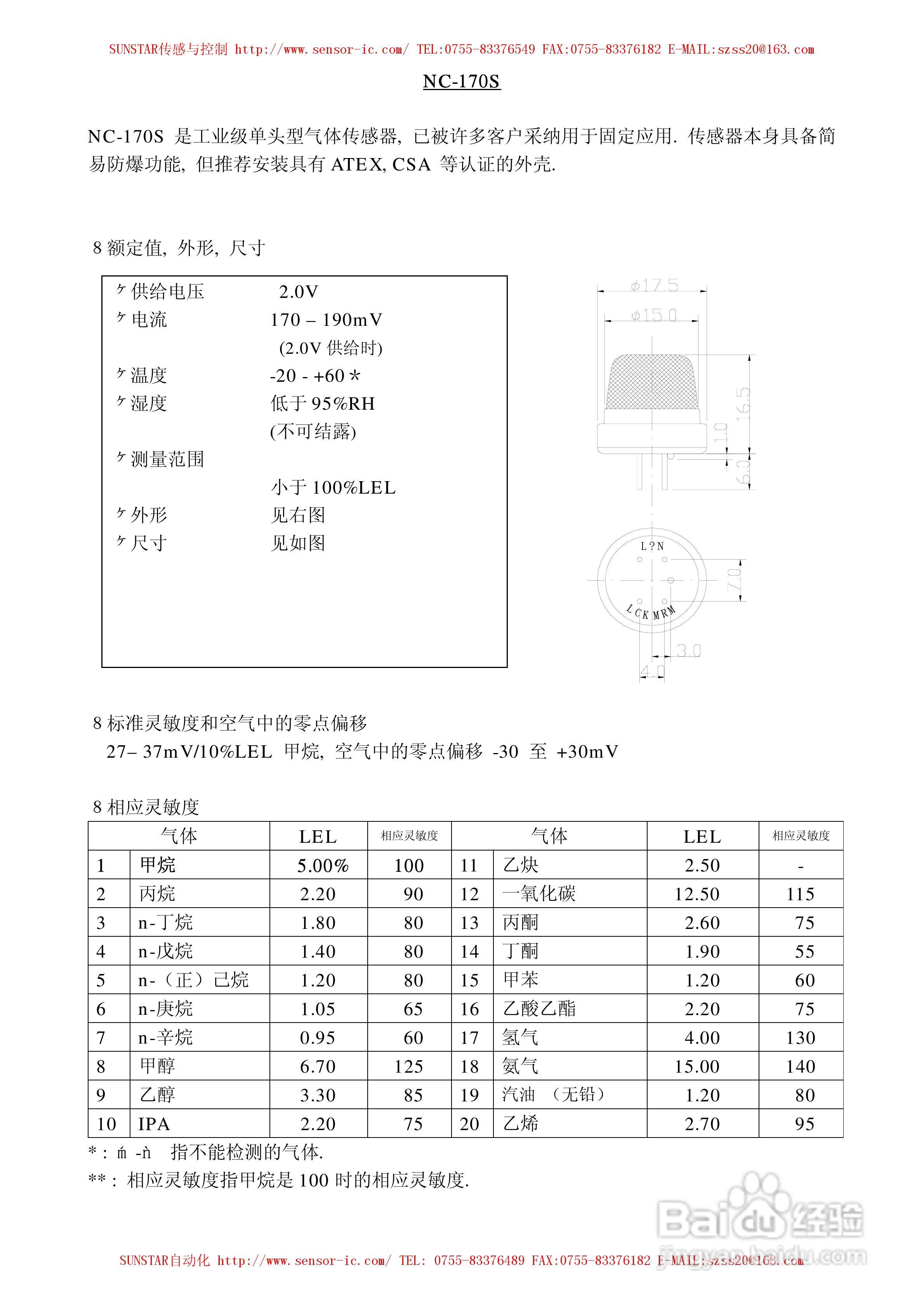 MAP-100A系列工业用可燃性气体传感器使用说明书:[5]