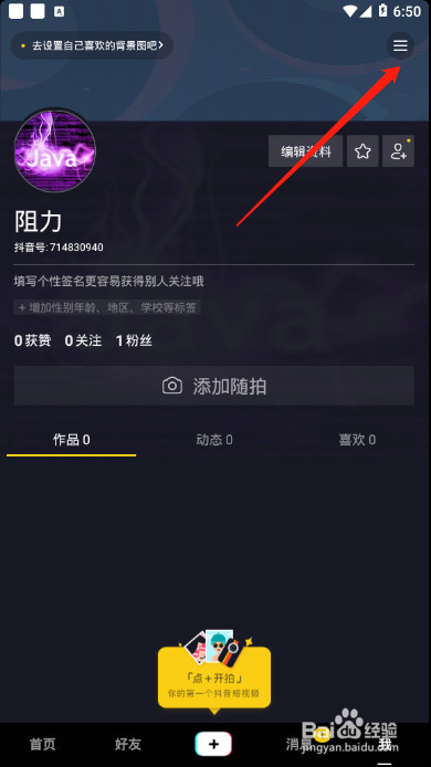 抖音如何开启时间锁，详细教程