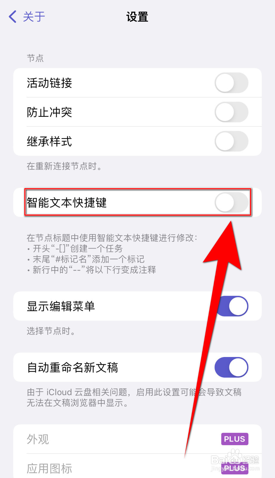 怎么设置Mindnode智能文本快捷键启用