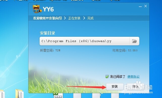 电脑版YY语音:下载和安装步骤