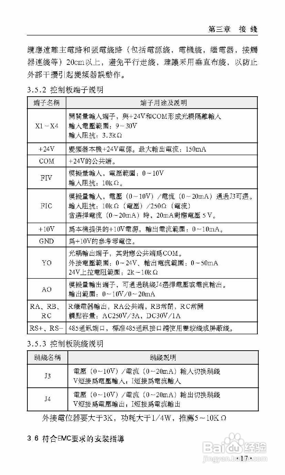 艾兰德ALD5400V0160K变频器使用说明书:[3]