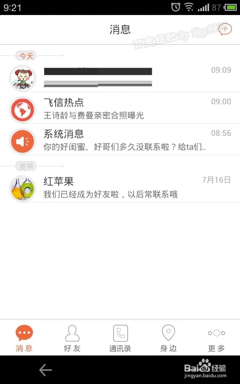 怎么取消飞信热点推荐