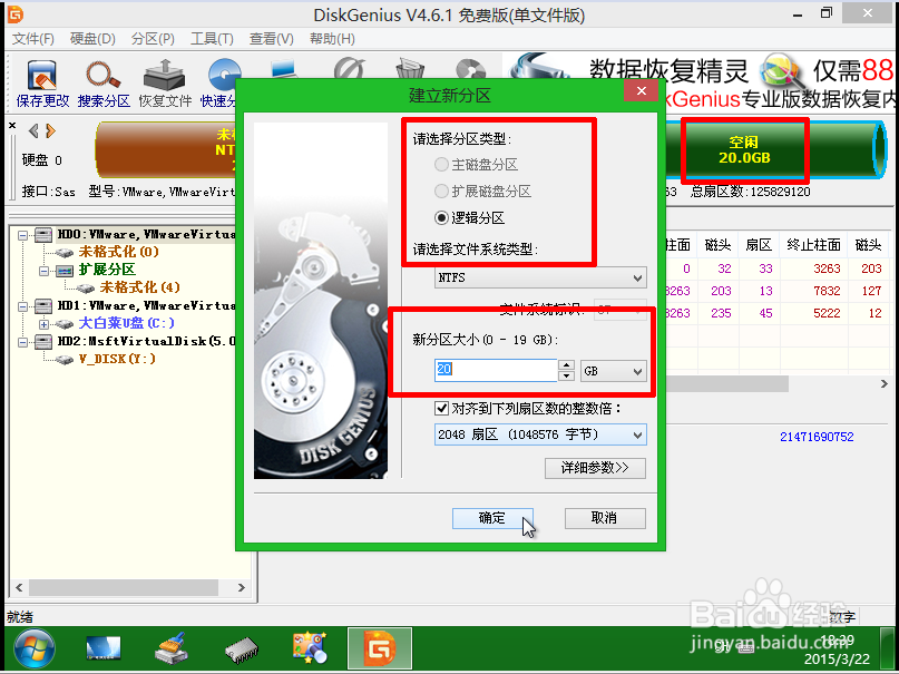删除系统保留分区，转换分区表类型为MBR格式