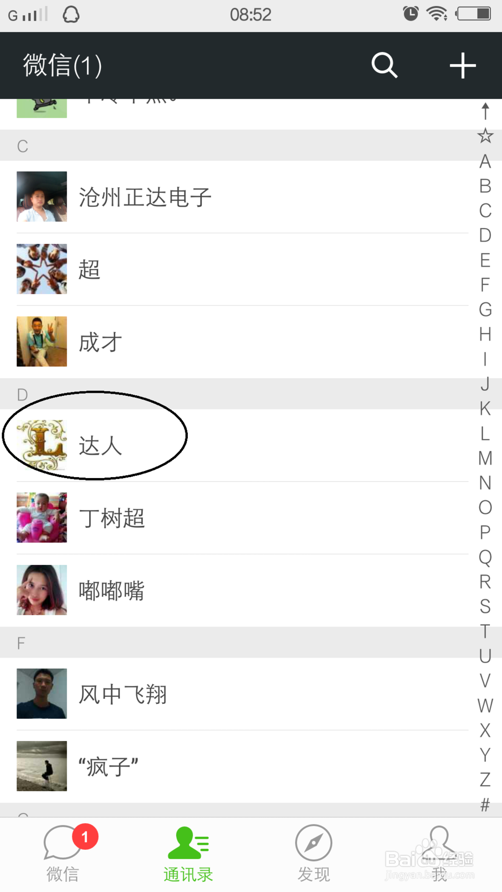 怎么查看微信好友来源和电话号码