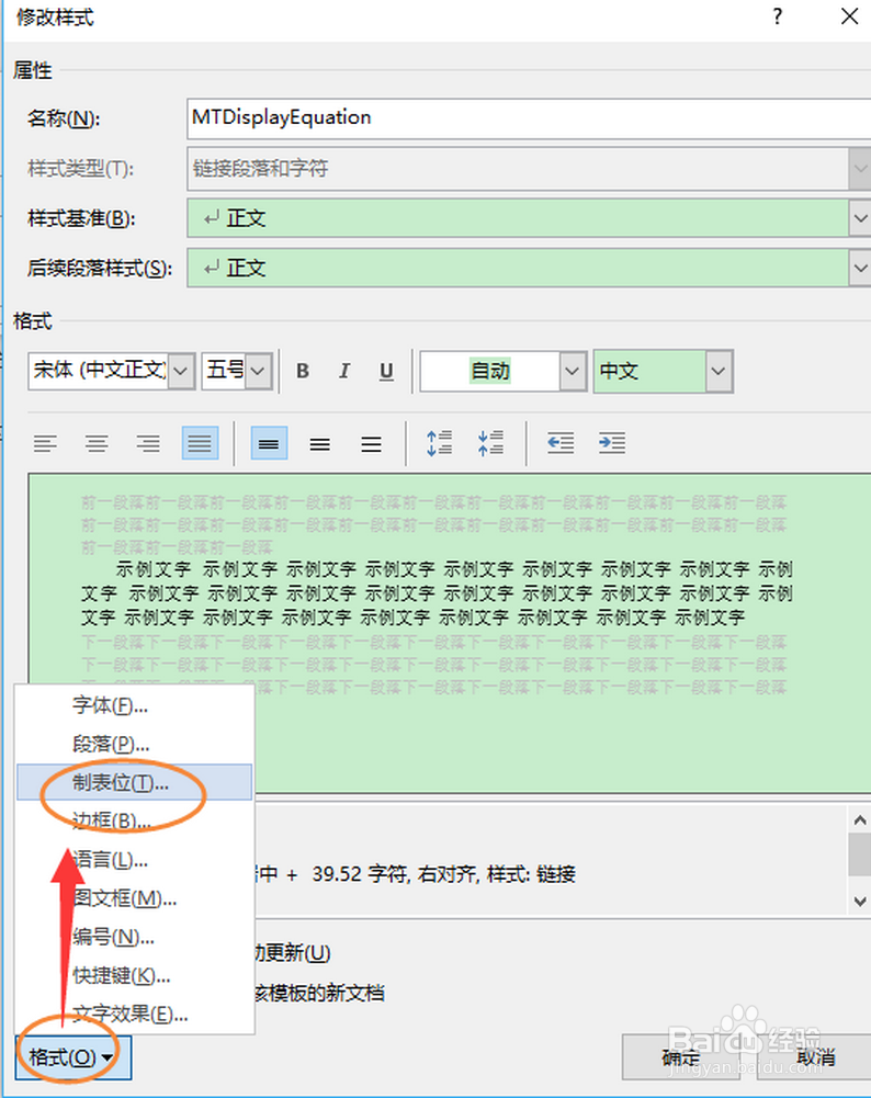 页边距调整后MathType公式和编号位置出现问题