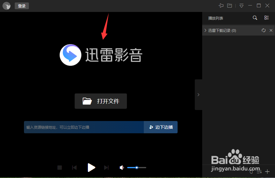 迅雷影音如何设置下载速度