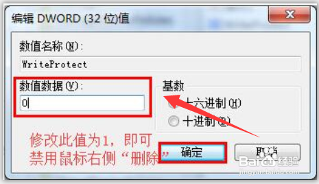 如何保护电脑资料安全 设置禁止删除电脑文件